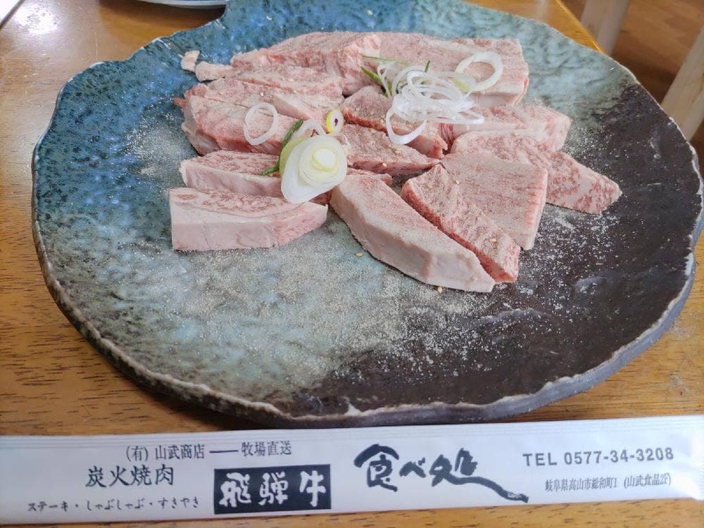山武商店