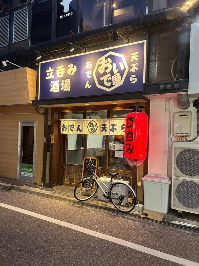 おいで屋 - サブ画像2