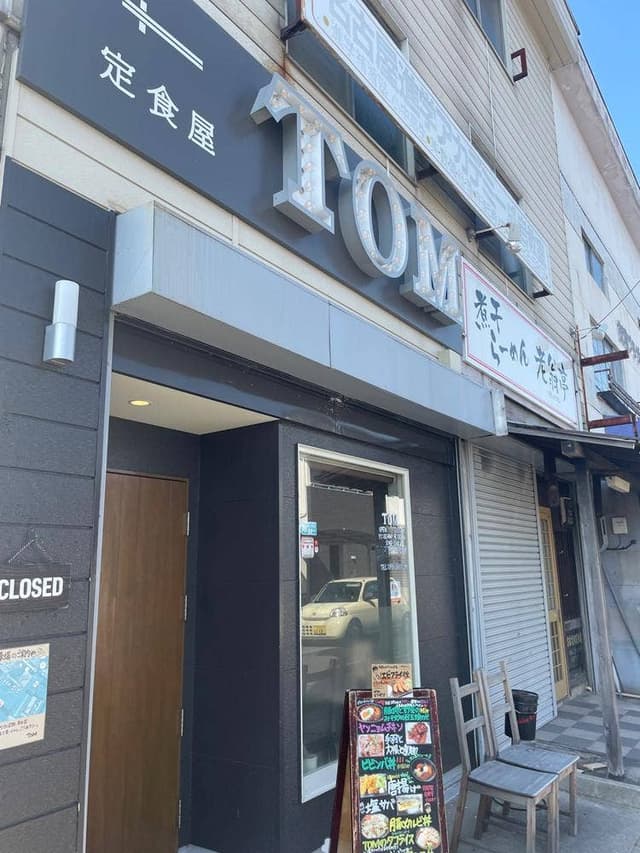 定食屋 TOM - サブ画像3