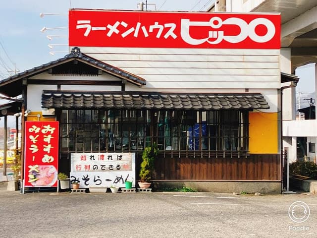 ラーメンハウスピッコロ 備前店 - サブ画像2
