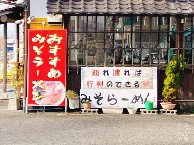 ラーメンハウスピッコロ 備前店 - サブ画像3