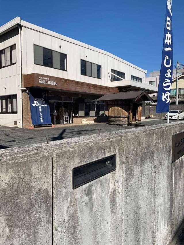 きおけショップ桶忠 岡直三郎商店 - サブ画像2