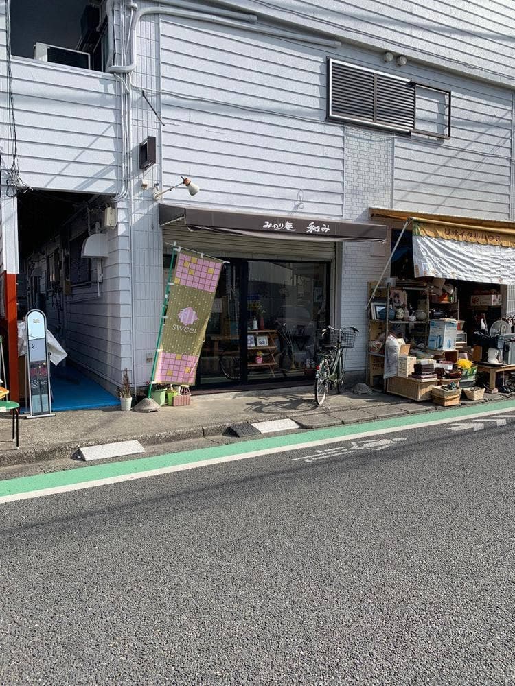 みのり庵 和み