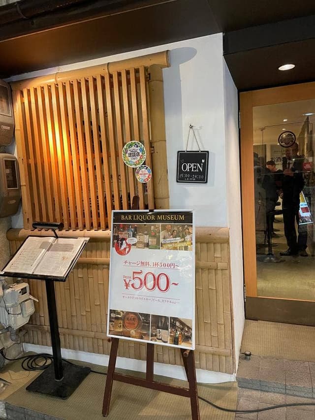 お酒の美術館 先斗町店 - サブ画像1