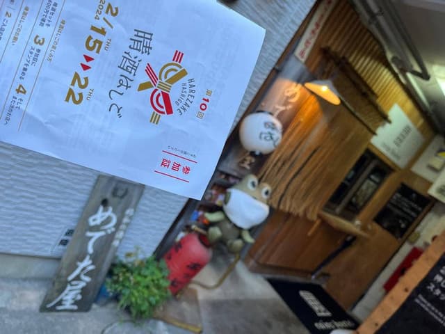 博多めでた屋 昭和レトロ酒場&缶詰バー - サブ画像1