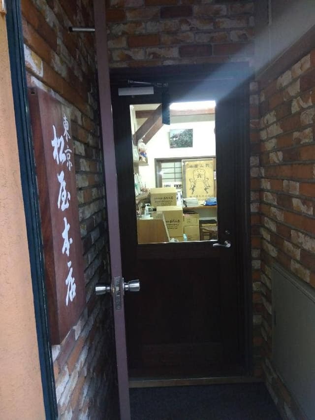 東京 松屋本店 - サブ画像1