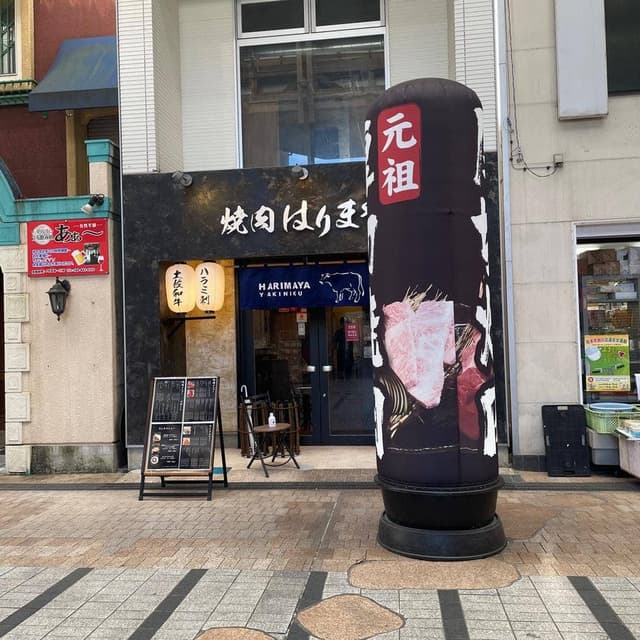 焼肉 はりまや - サブ画像2