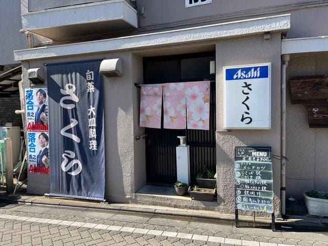 旬菜 大皿料理 さくら - サブ画像2