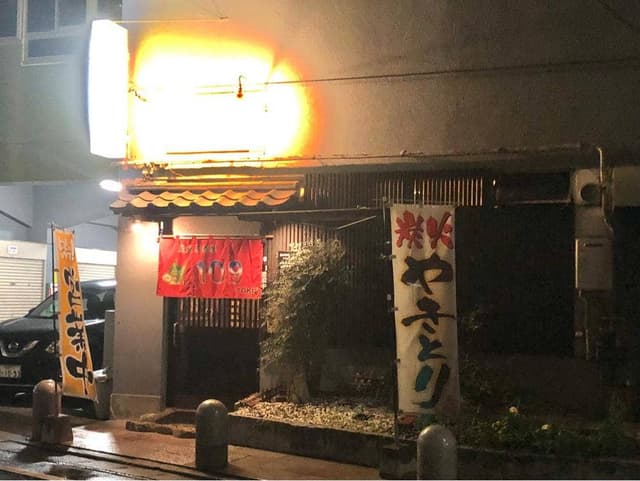 炭火居酒屋 109 TOKU - サブ画像2