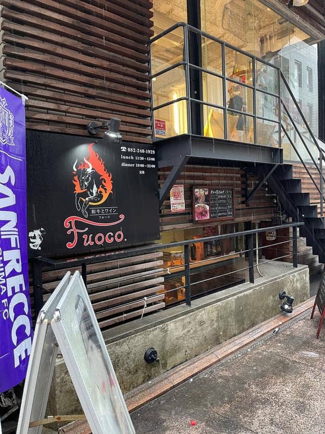 和牛とワイン フォーコ - サブ画像3