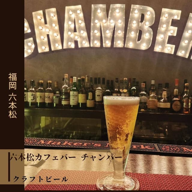 六本松カフェバー チャンバー - サブ画像1