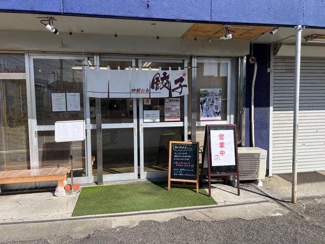 炒飯・餃子専門店 炒飯日和 - サブ画像1