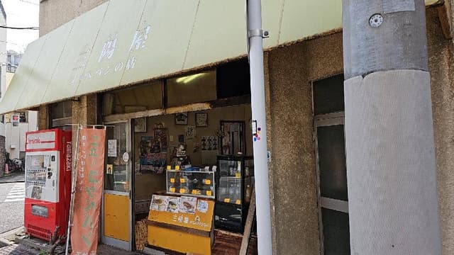 ニューコッペパンの店 みはるや - サブ画像2