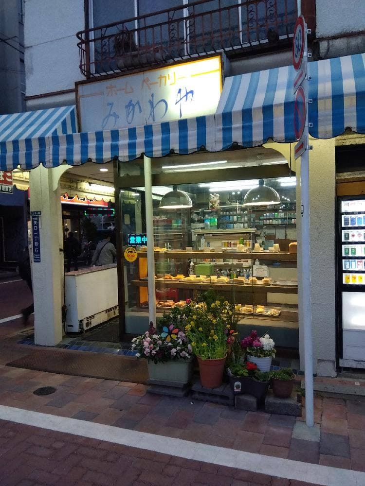 ホームベーカリー みかわや