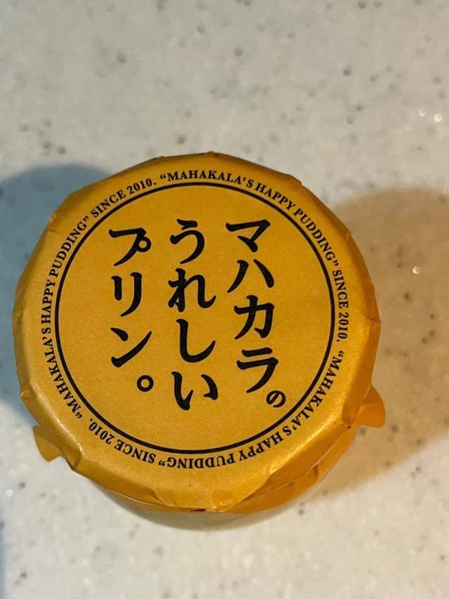 うれしいプリン屋さん マハカラ - サブ画像3