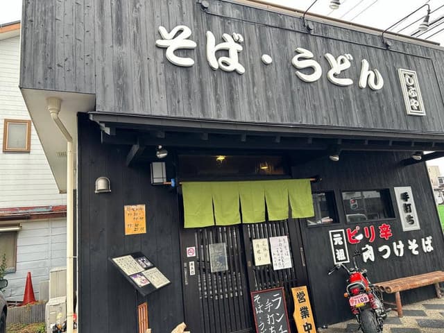 そば うどん しぶや - サブ画像3