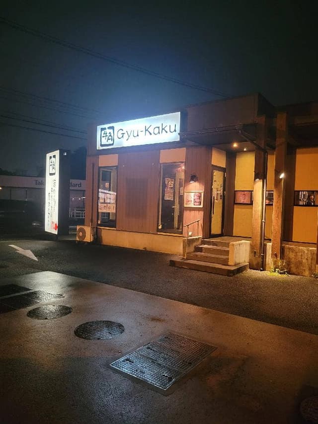 牛角 飯塚店 - サブ画像1