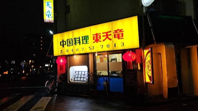 東天竜 - サブ画像2
