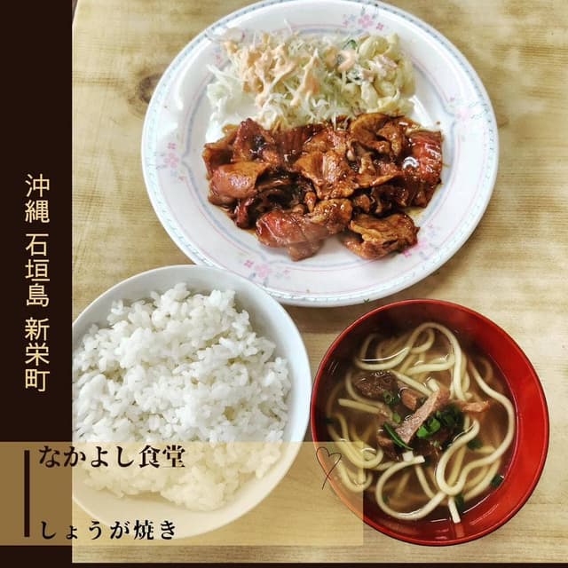 なかよし食堂 - サブ画像1