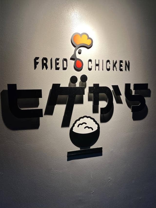 ヒゲから - サブ画像1