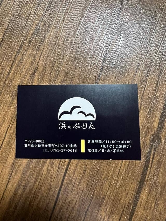 浜のぷりん - サブ画像2