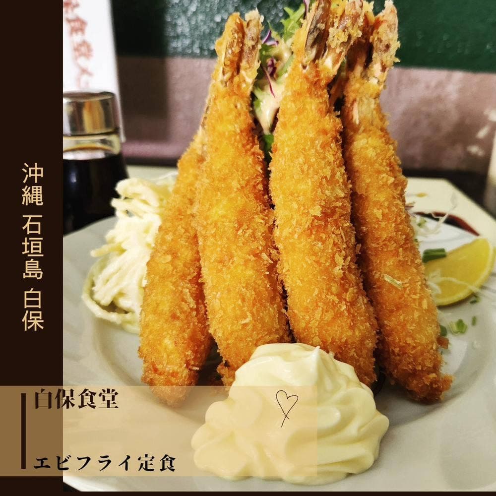 白保食堂