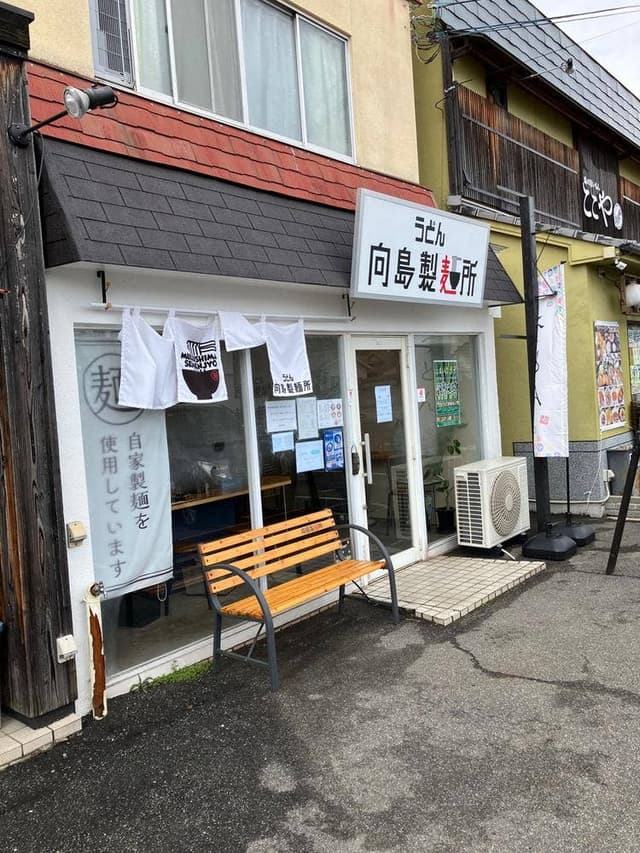 向島製麺所 - サブ画像1