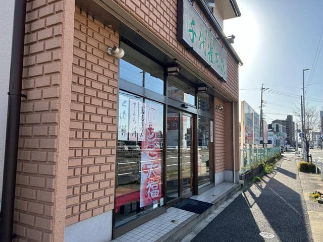 千代雀 本店 - サブ画像1