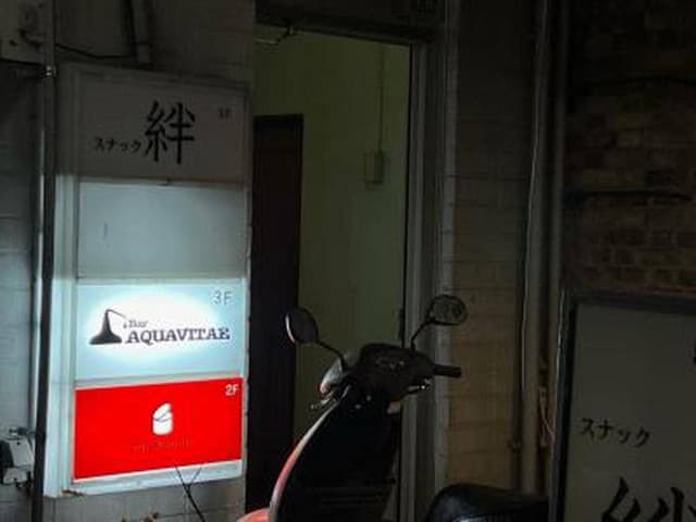 Bar AQUAVITAE - サブ画像2