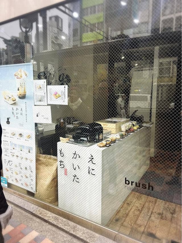 えにかいたもち 恵比寿店 - サブ画像3