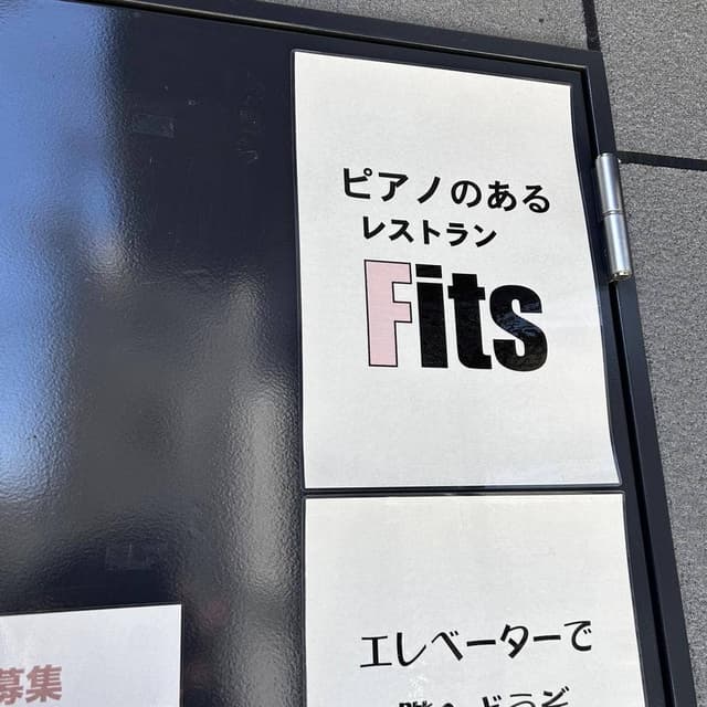 レストラン Fits - サブ画像2