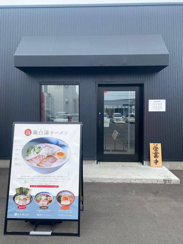 黄金製麺食堂 - サブ画像1