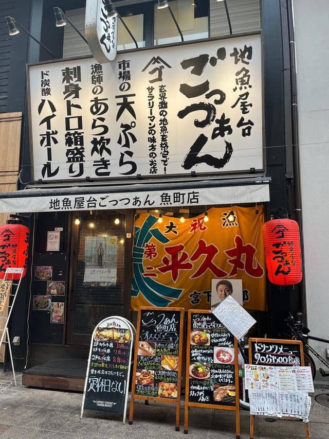 地魚屋台 ごっつぁん 小倉魚町店 - サブ画像1