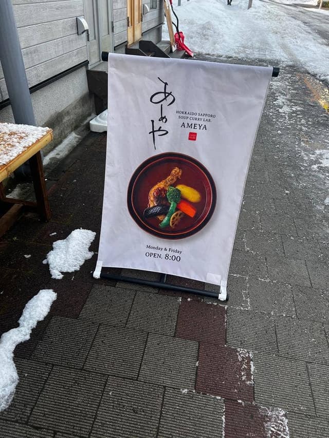 HOKKAIDO SAPPORO SOUP CURRY LAB. あめや - サブ画像1