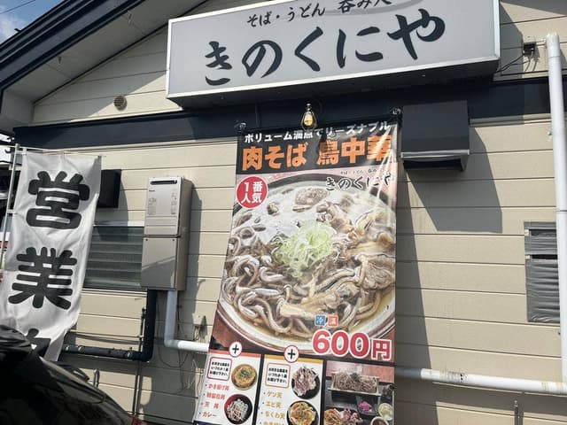 きのくにや - サブ画像3