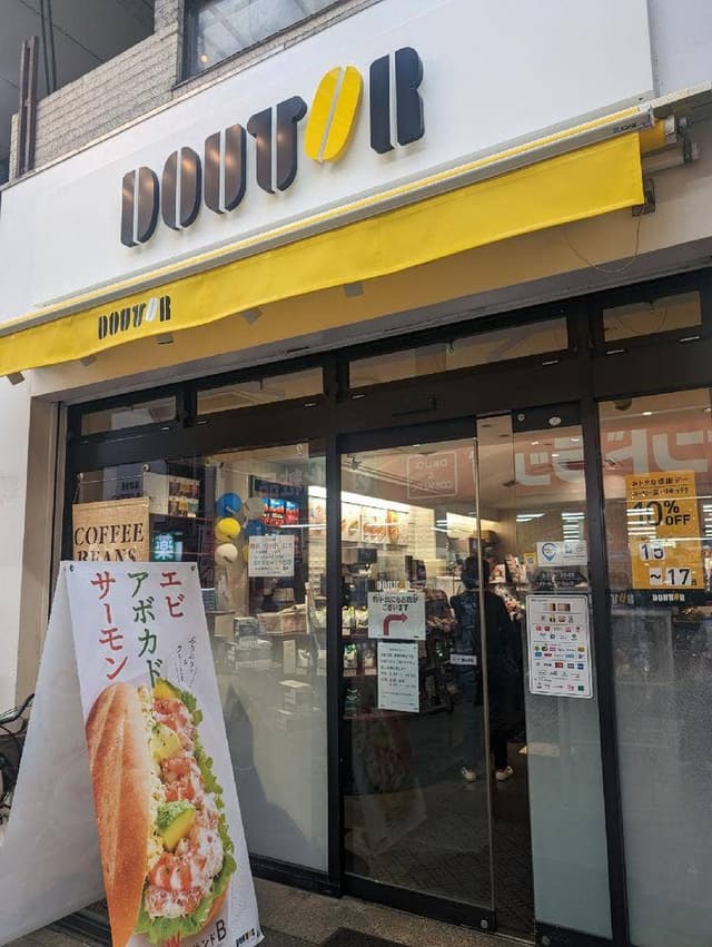 ドトールコーヒーショップ 十条銀座店 - サブ画像2