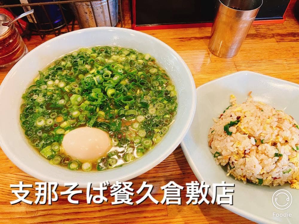 支那そば 餐休 倉敷店