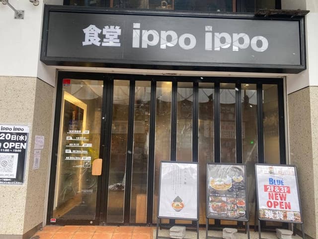 食堂 ippo ippo - サブ画像1