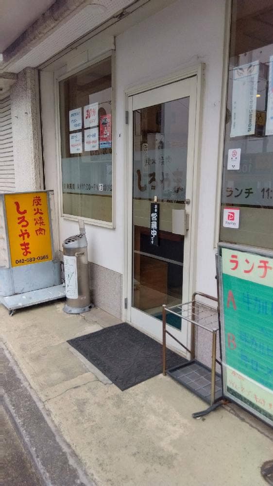 しろやま - サブ画像2