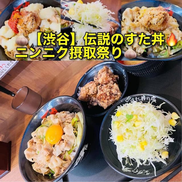 伝説のすた丼屋 渋谷店 - サブ画像1