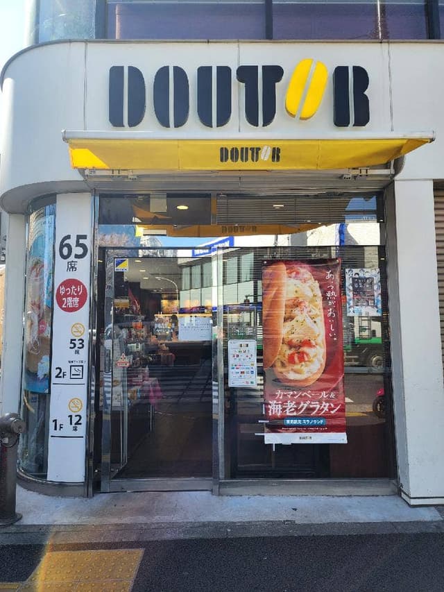ドトールコーヒーショップ 南阿佐ヶ谷駅前店 - サブ画像2