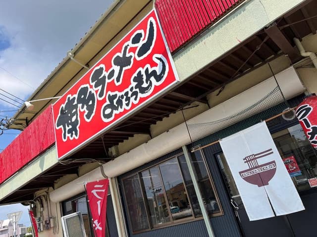 よかろうもん - サブ画像2