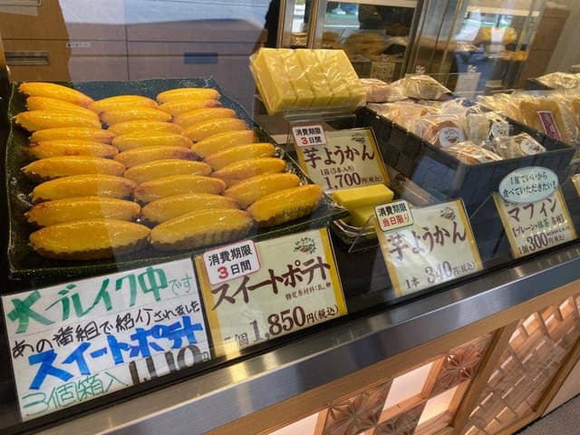 おいもやさん 興伸 巣鴨店 - サブ画像1