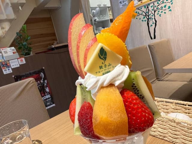 観音山フルーツパーラー 神戸店 - サブ画像3