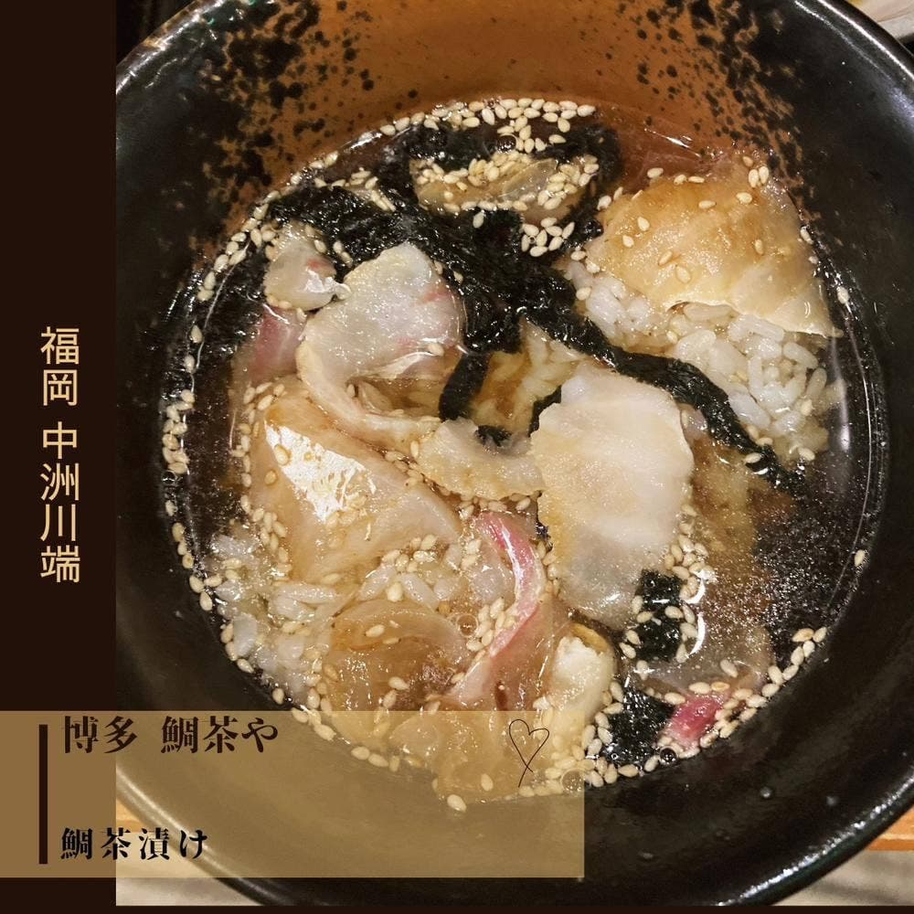 博多 鯛茶や 中洲明治通り店