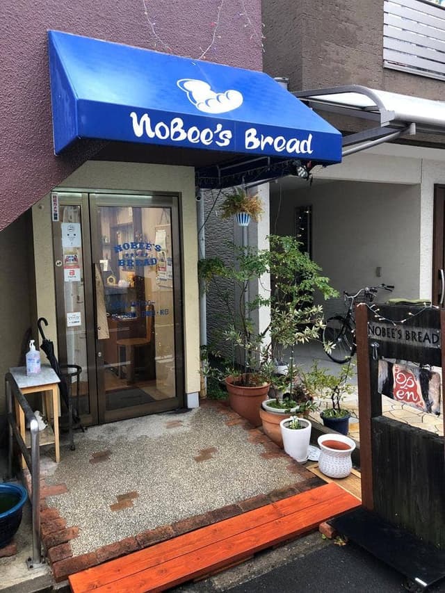 nobee's bread - サブ画像1
