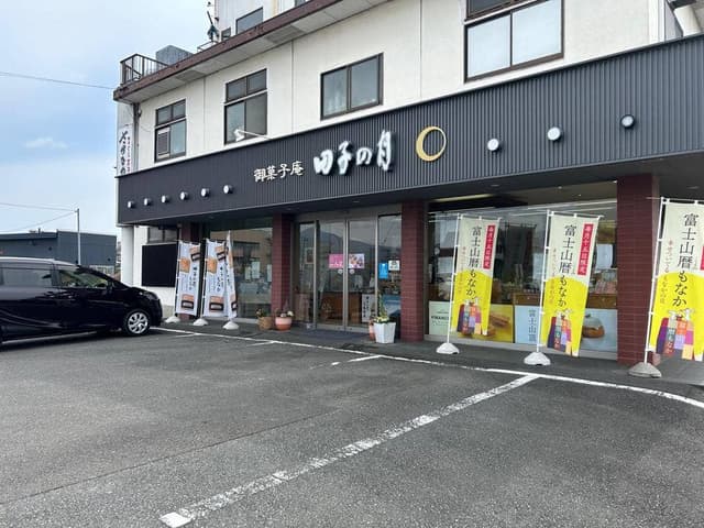 田子の月 新富士駅前店 - サブ画像3
