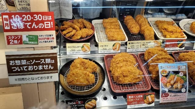 とんかつ新宿さぼてん デリカ 稲田堤京王ストア店 - サブ画像1