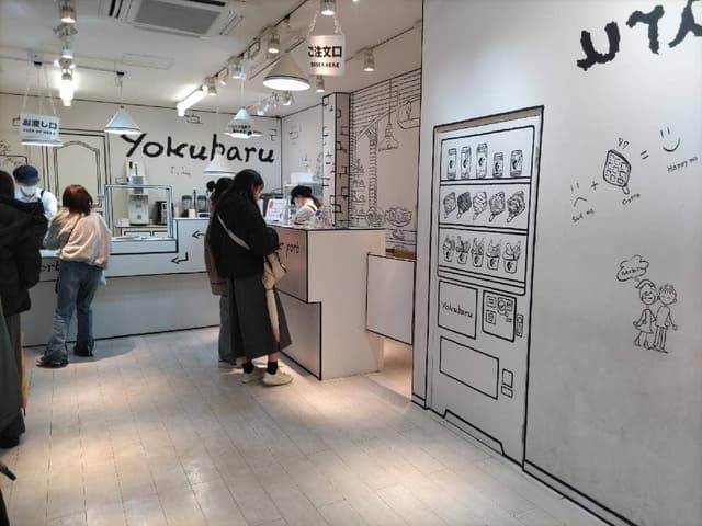 ヨクバル 大須店 - サブ画像2