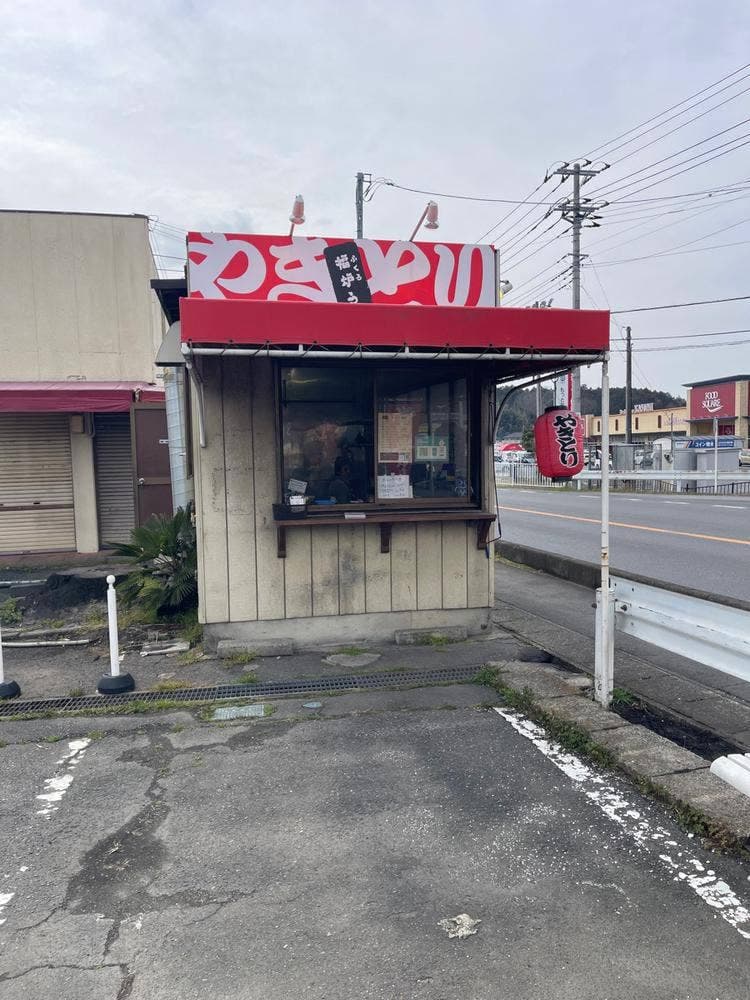 福炉う
